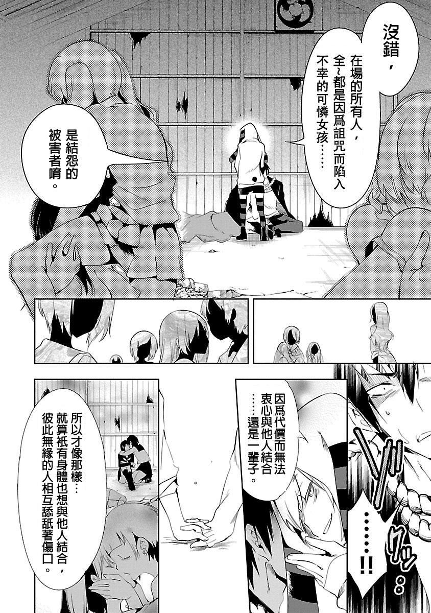 和神明結怨，和神明結怨3，第 132 页