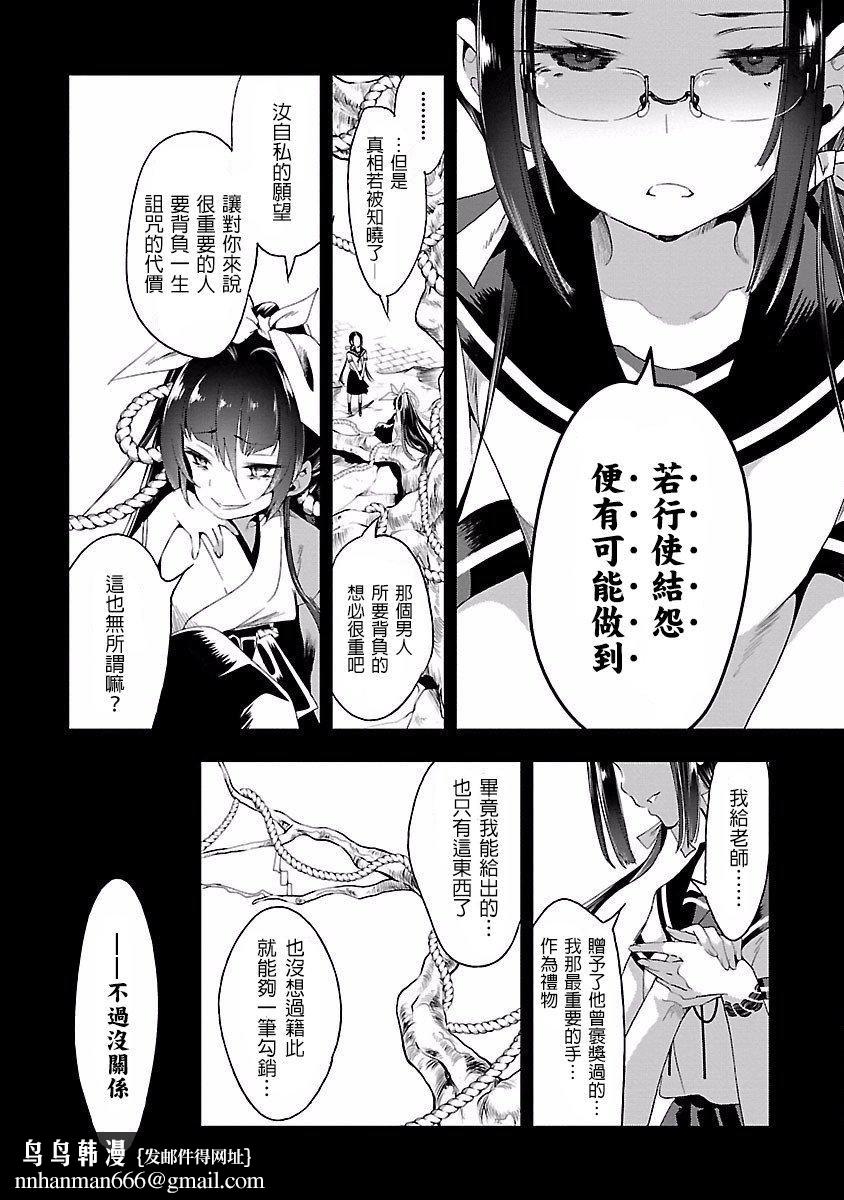 和神明結怨，和神明結怨4，第 106 页