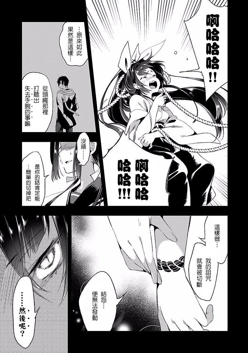和神明結怨，和神明結怨4，第 103 页