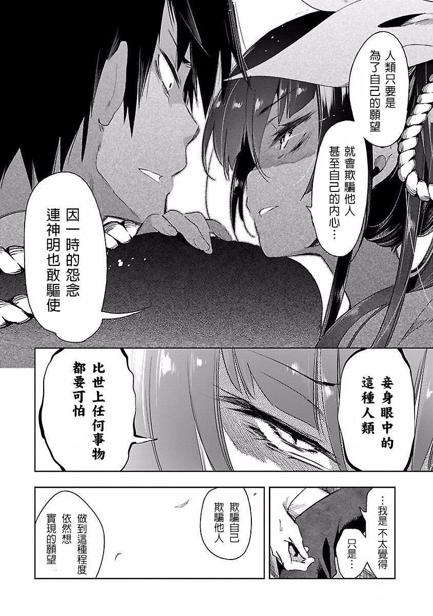 和神明結怨，和神明結怨4，第 122 页