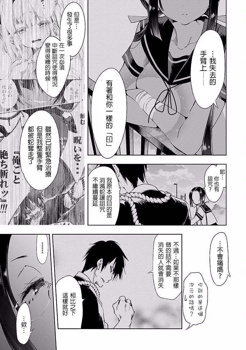 和神明結怨，和神明結怨4，第 21 页