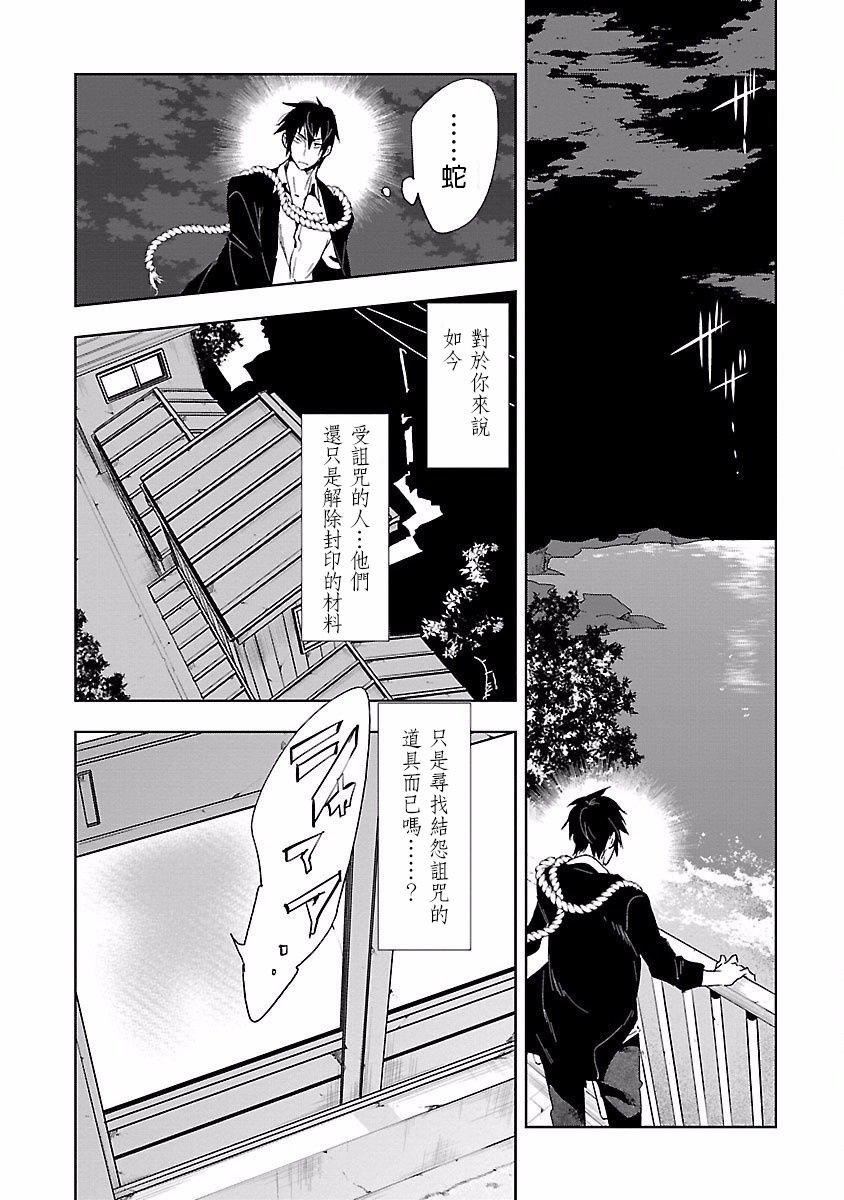和神明結怨，和神明結怨4，第 65 页