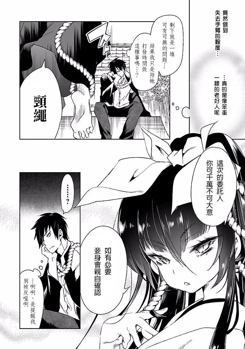 和神明結怨，和神明結怨4，第 22 页
