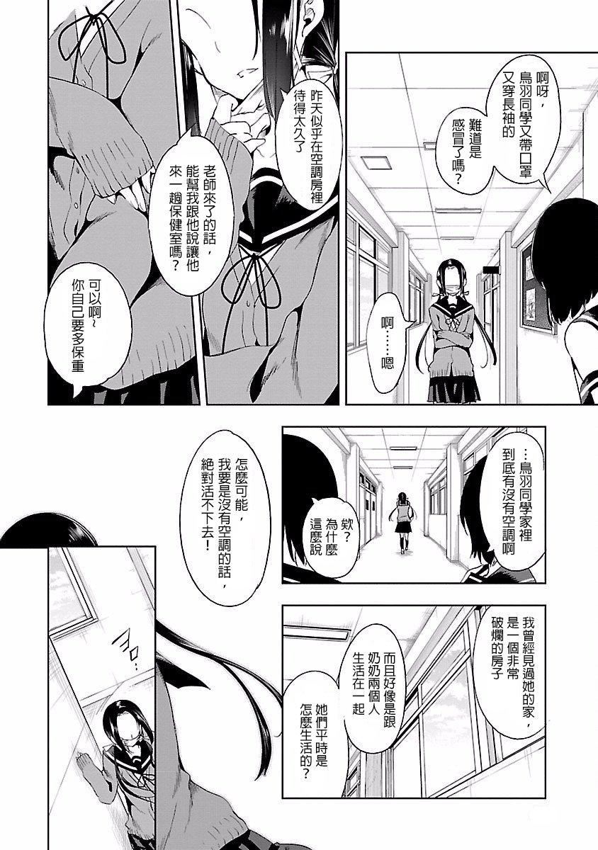 和神明結怨，和神明結怨4，第 52 页