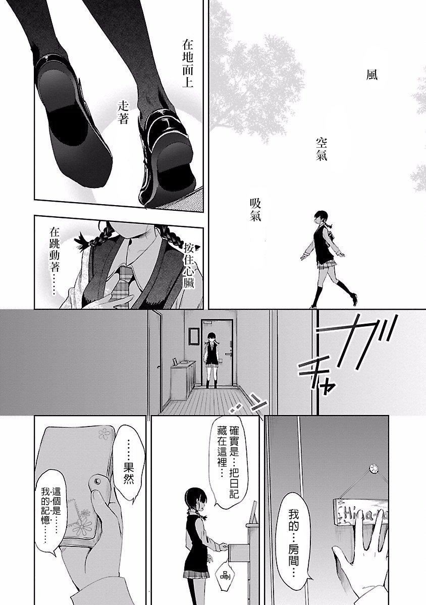 和神明結怨，和神明結怨4，第 184 页