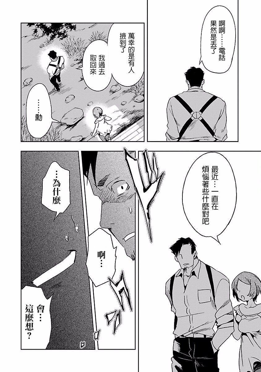 和神明結怨，和神明結怨4，第 60 页