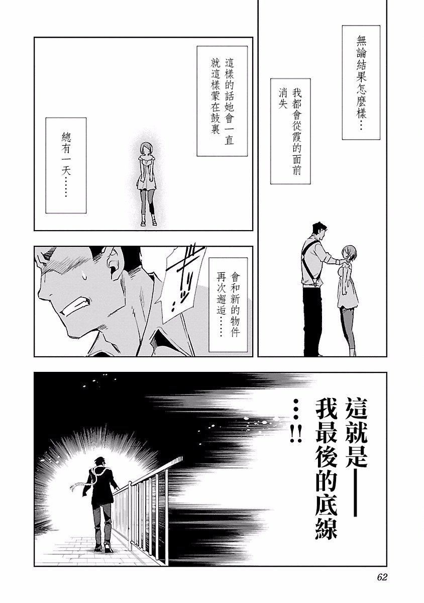 和神明結怨，和神明結怨4，第 64 页