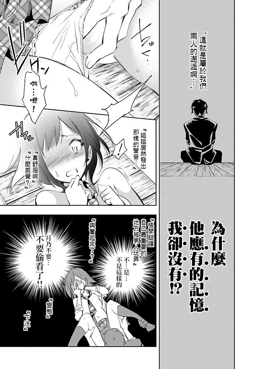 和神明結怨，和神明結怨5，第 159 页