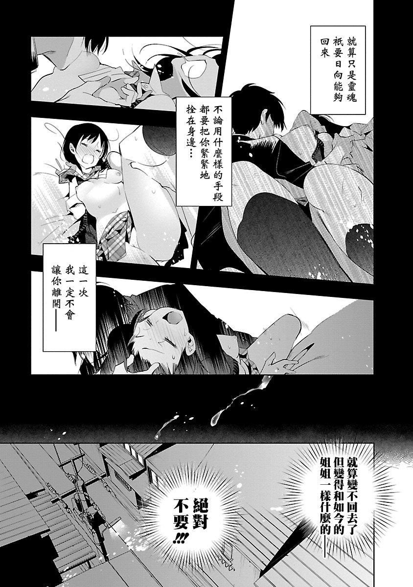 和神明結怨，和神明結怨5，第 69 页