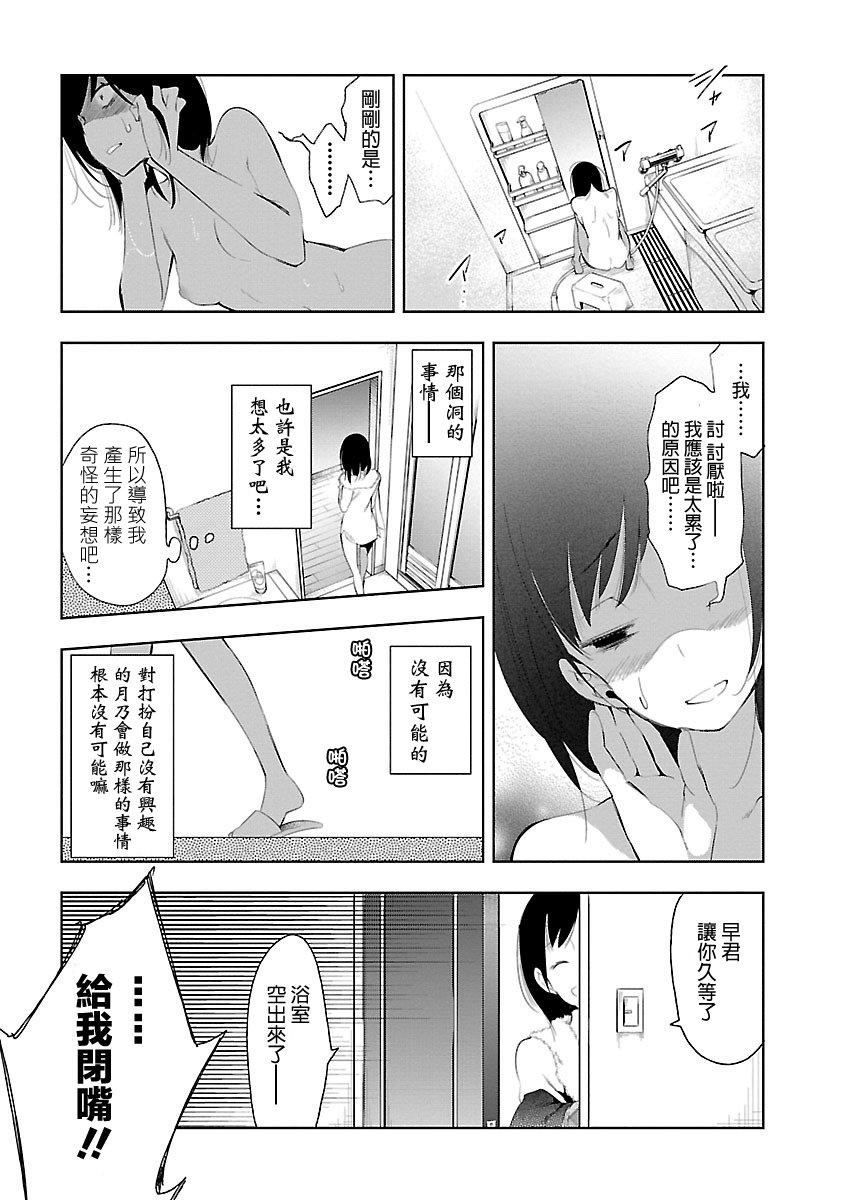 和神明結怨，和神明結怨5，第 97 页