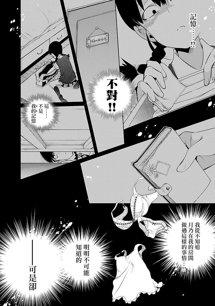 和神明結怨，和神明結怨5，第 158 页