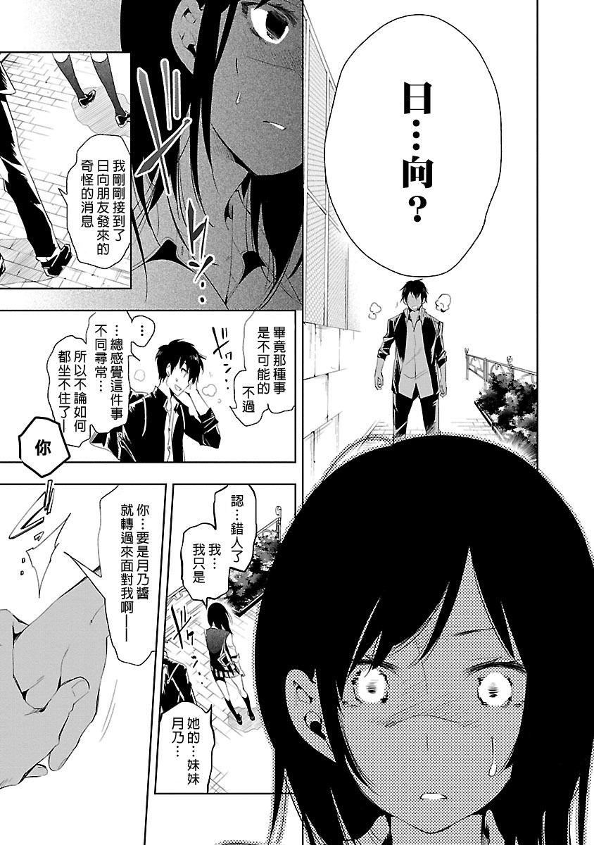 和神明結怨，和神明結怨5，第 21 页