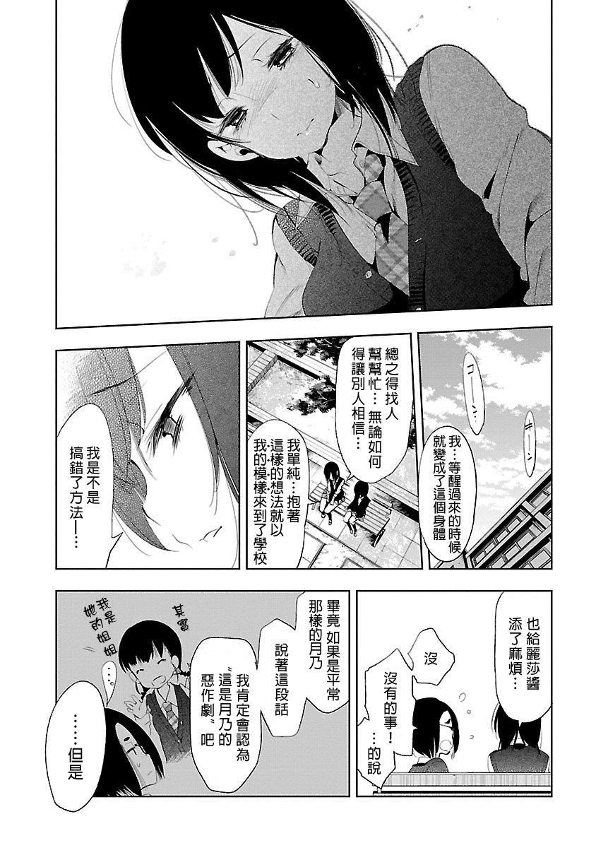 和神明結怨，和神明結怨5，第 8 页