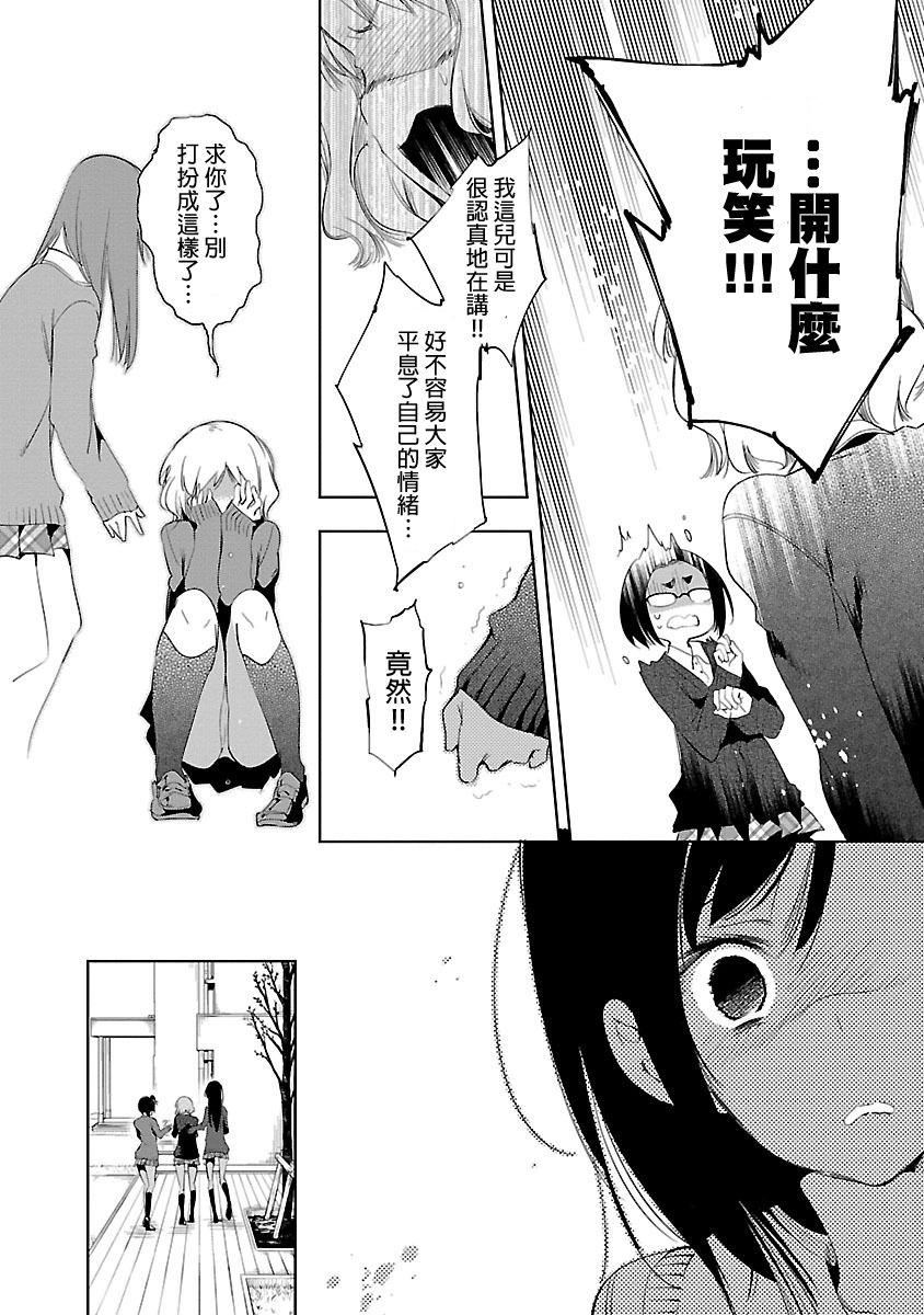 和神明結怨，和神明結怨5，第 12 页