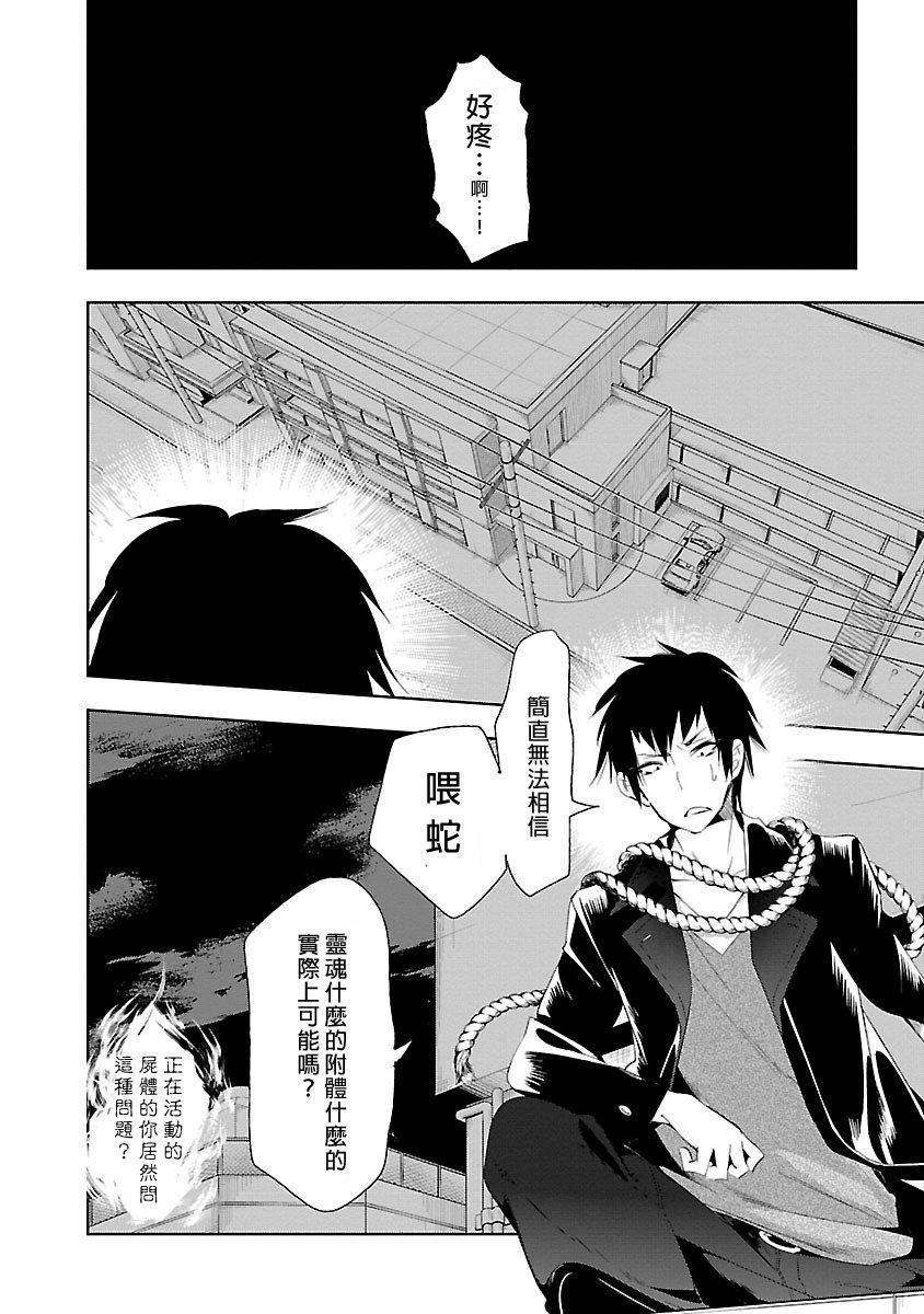 和神明結怨，和神明結怨5，第 28 页