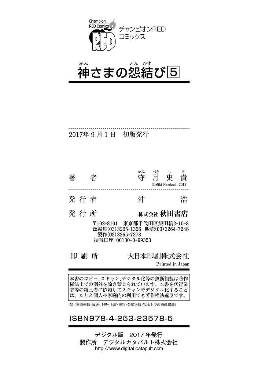 和神明結怨，和神明結怨5，第 204 页