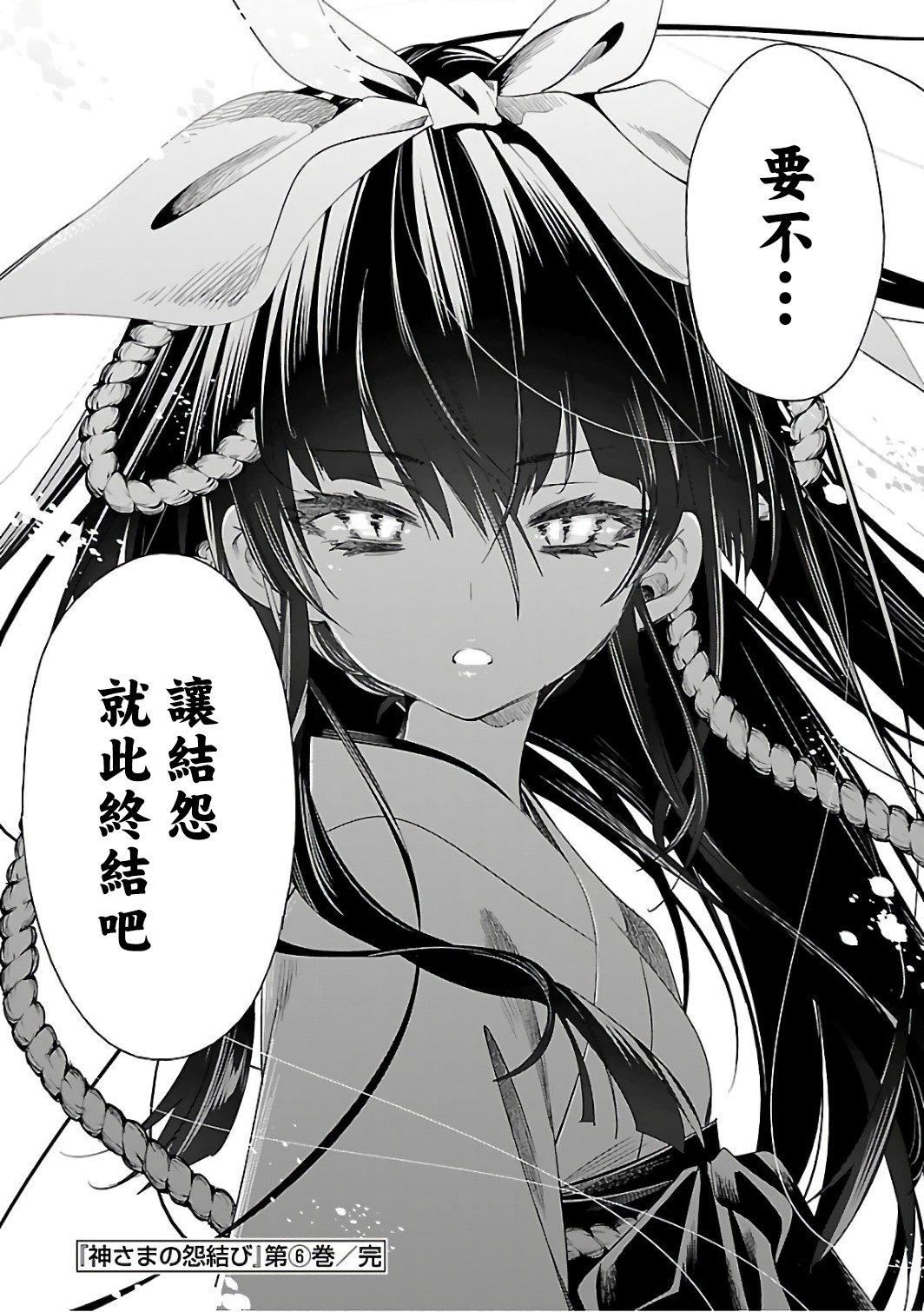 和神明結怨，和神明結怨6，第 206 页