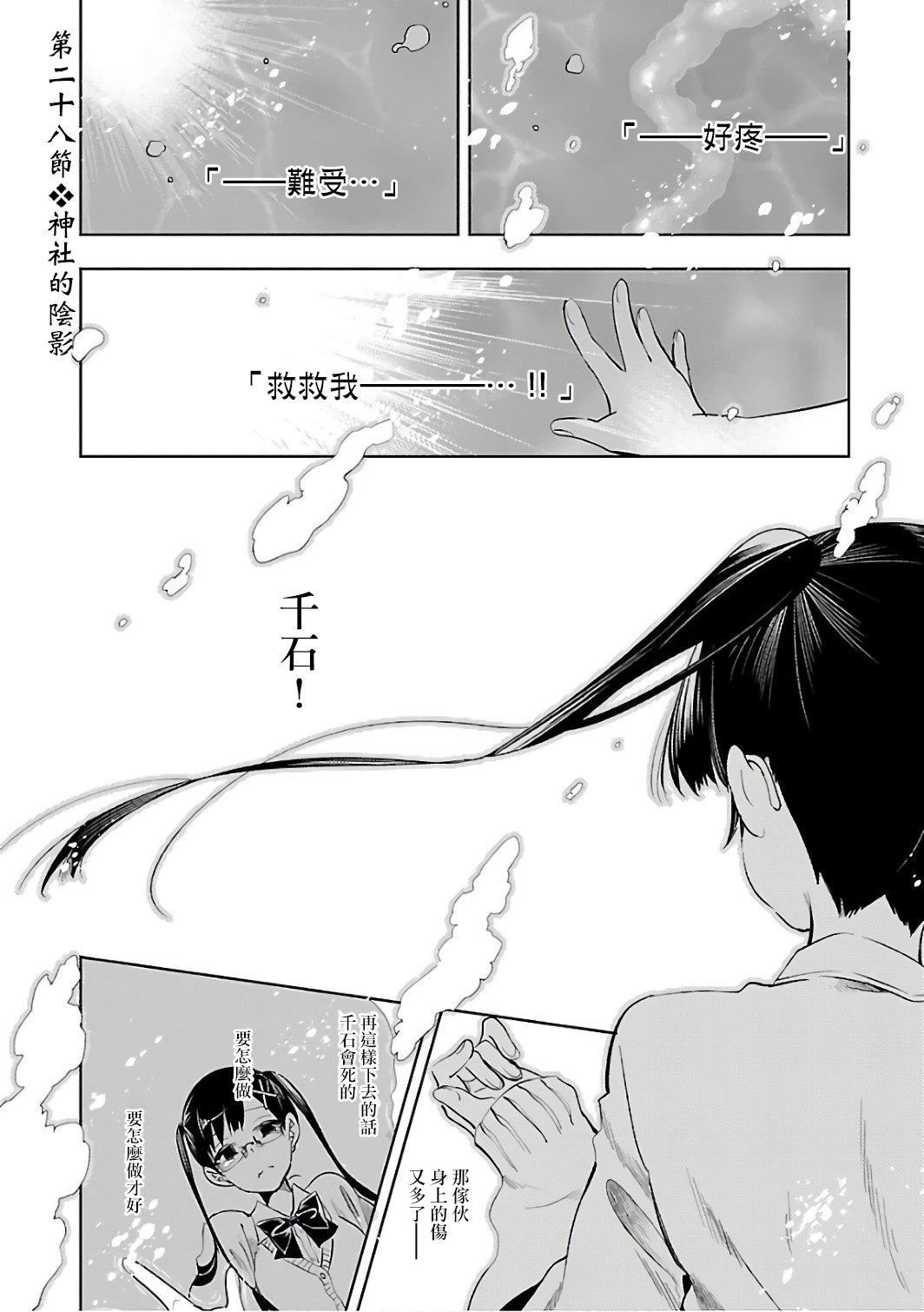 和神明結怨，和神明結怨6，第 5 页