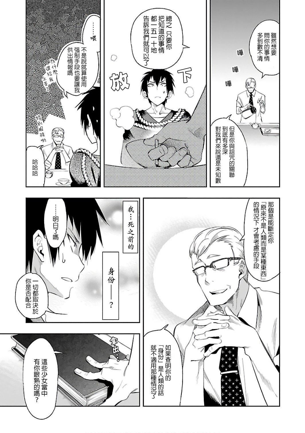 和神明結怨，和神明結怨6，第 11 页