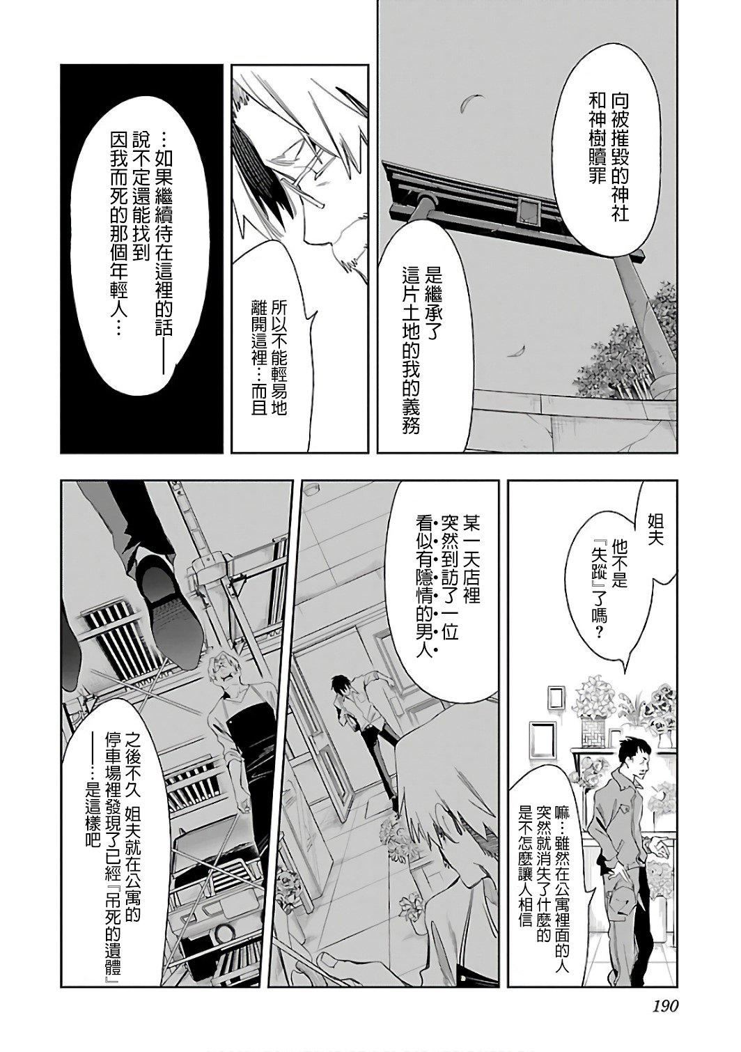 和神明結怨，和神明結怨6，第 192 页