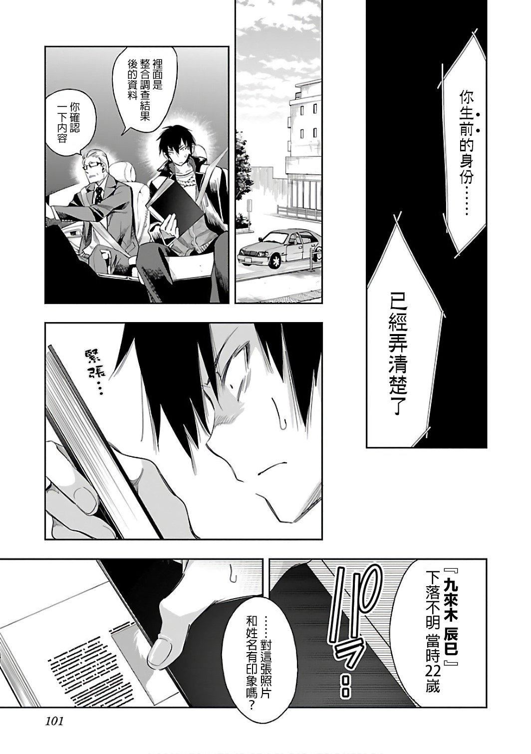 和神明結怨，和神明結怨6，第 103 页