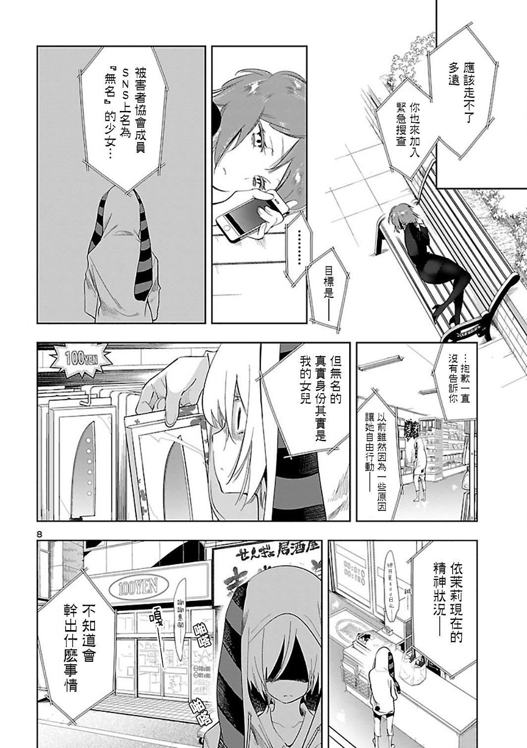 和神明結怨，和神明結怨6，第 40 页