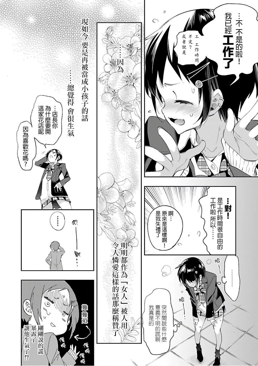 和神明結怨，和神明結怨6，第 166 页