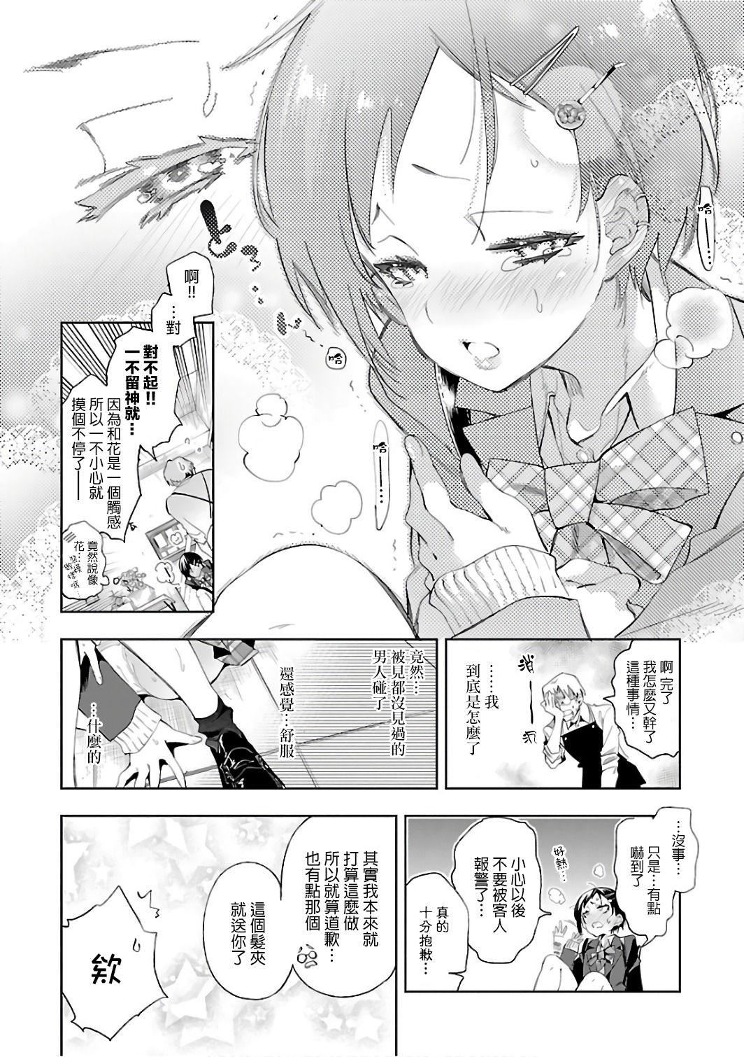 和神明結怨，和神明結怨6，第 158 页
