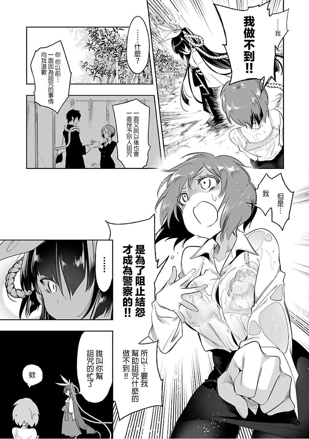 和神明結怨，和神明結怨6，第 21 页