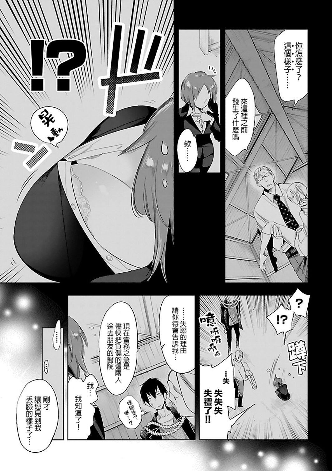 和神明結怨，和神明結怨6，第 65 页
