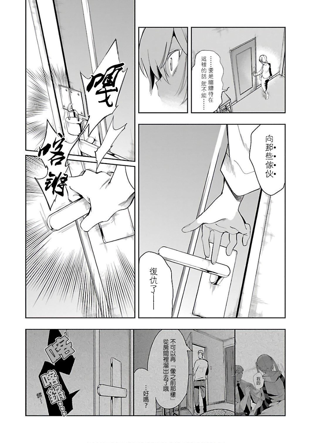 和神明結怨，和神明結怨6，第 8 页