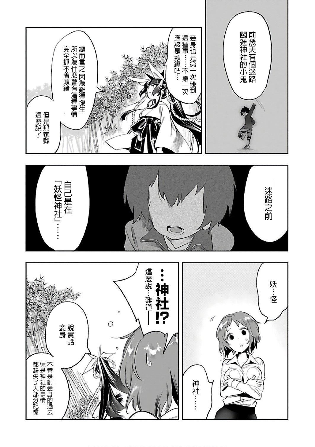 和神明結怨，和神明結怨6，第 22 页