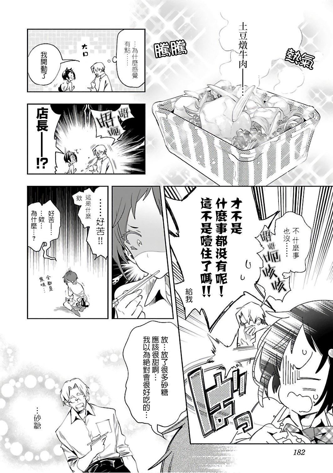 和神明結怨，和神明結怨6，第 184 页