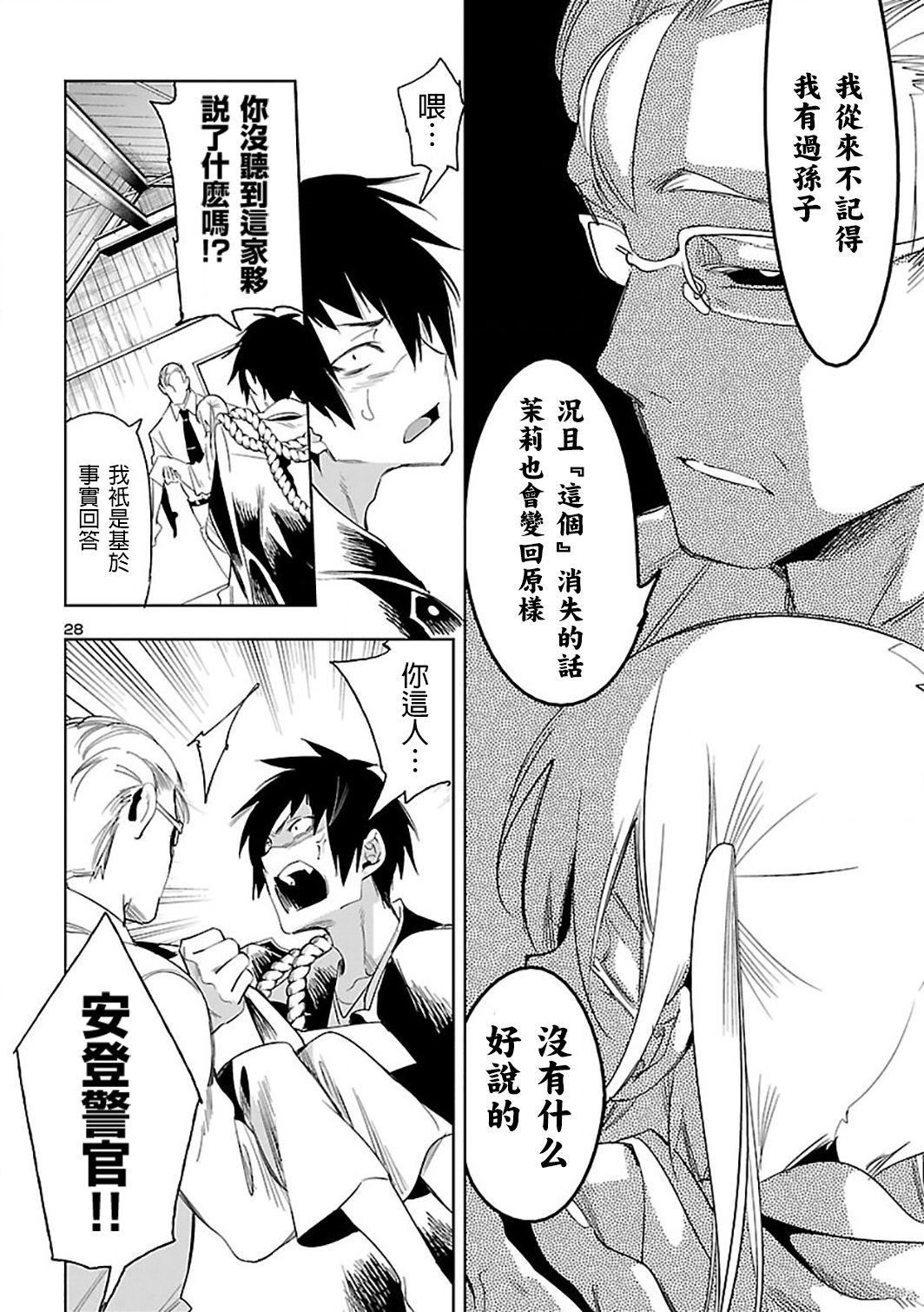 和神明結怨，和神明結怨6，第 60 页