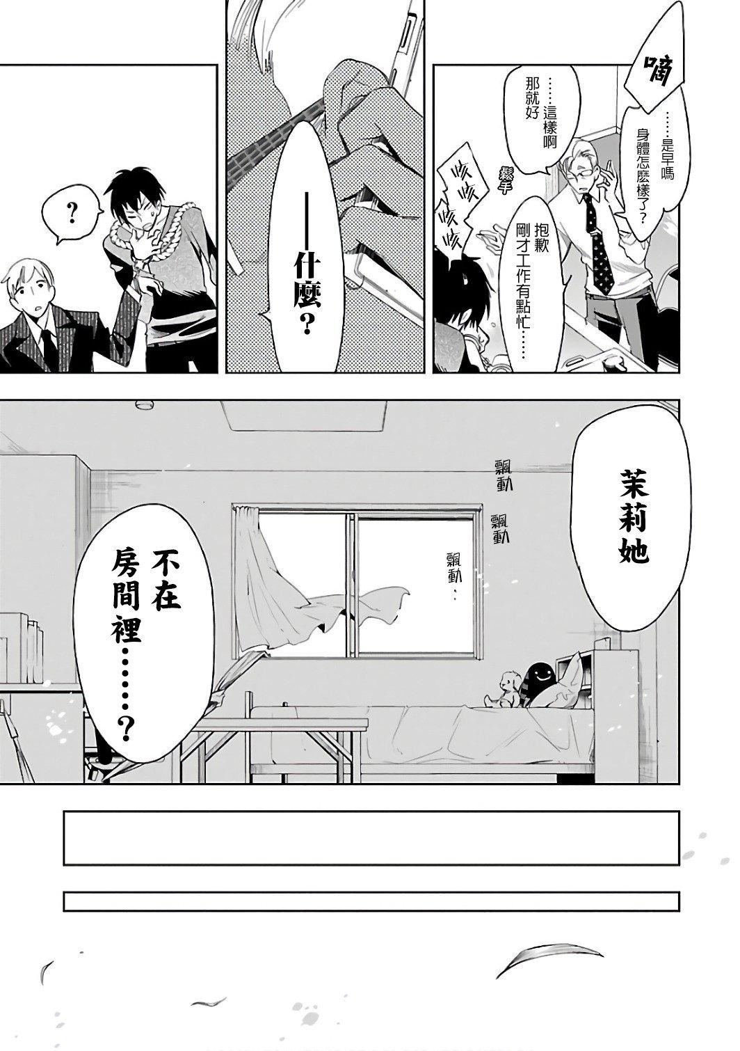 和神明結怨，和神明結怨6，第 15 页