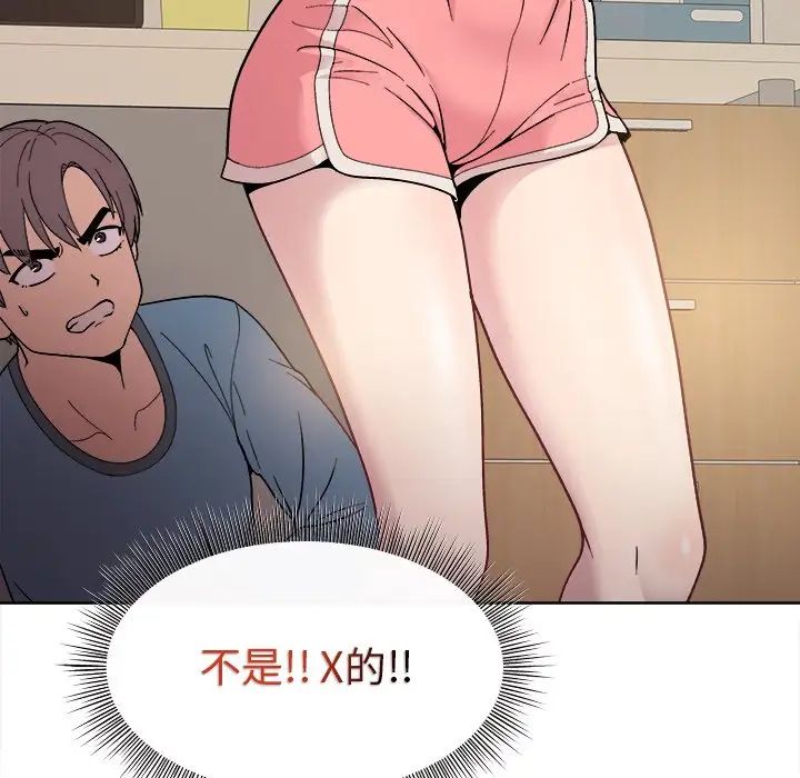 和美女上司玩游戏，第1話，第 123 页