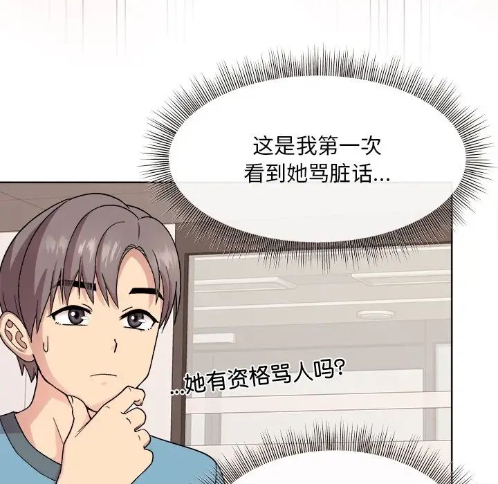 和美女上司玩游戏，第1話，第 106 页