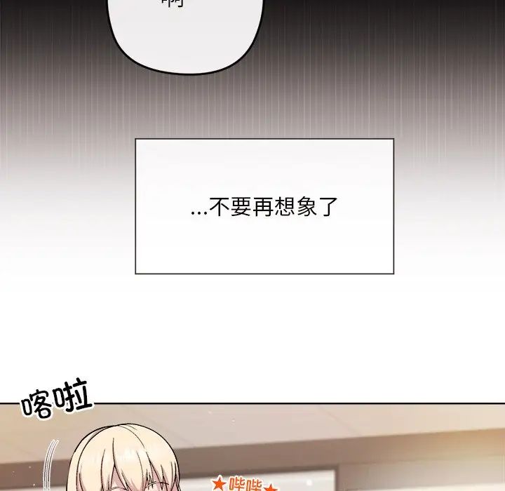 和美女上司玩游戏，第1話，第 44 页