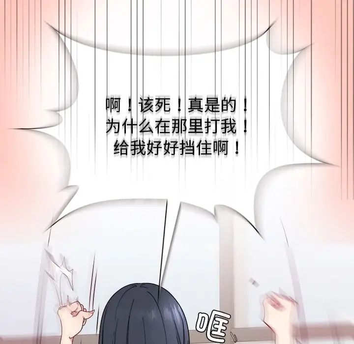 和美女上司玩游戏，第1話，第 103 页