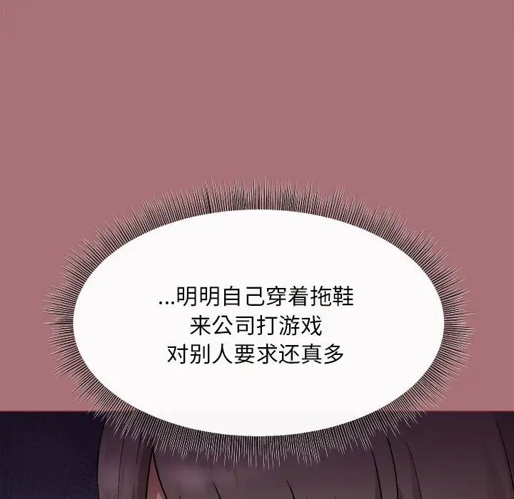 和美女上司玩游戏，第1話，第 159 页