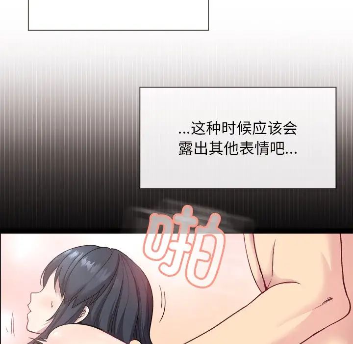和美女上司玩游戏，第1話，第 40 页