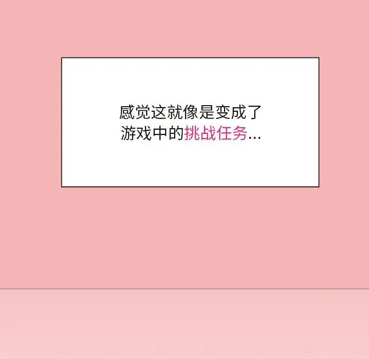 和美女上司玩游戏，第1話，第 69 页