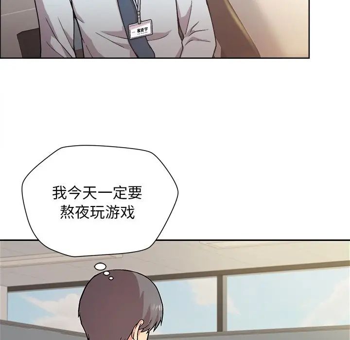 和美女上司玩游戏，第1話，第 8 页