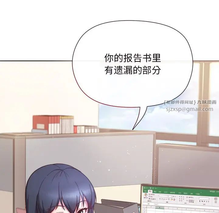 和美女上司玩游戏，第1話，第 12 页