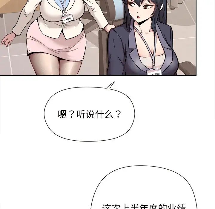 和美女上司玩游戏，第1話，第 28 页