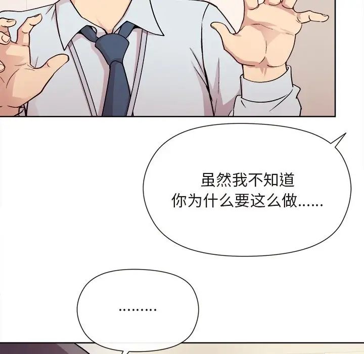 和美女上司玩游戏，第1話，第 64 页