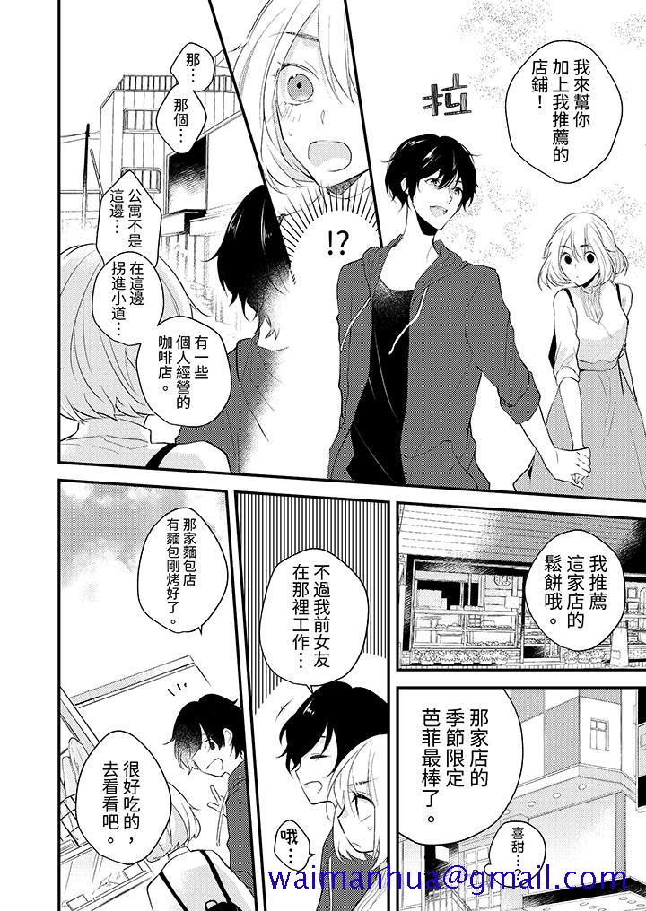 和轻浮又甜蜜的邮递员先生在玄关炽烈地做爱，第1話，第 11 页