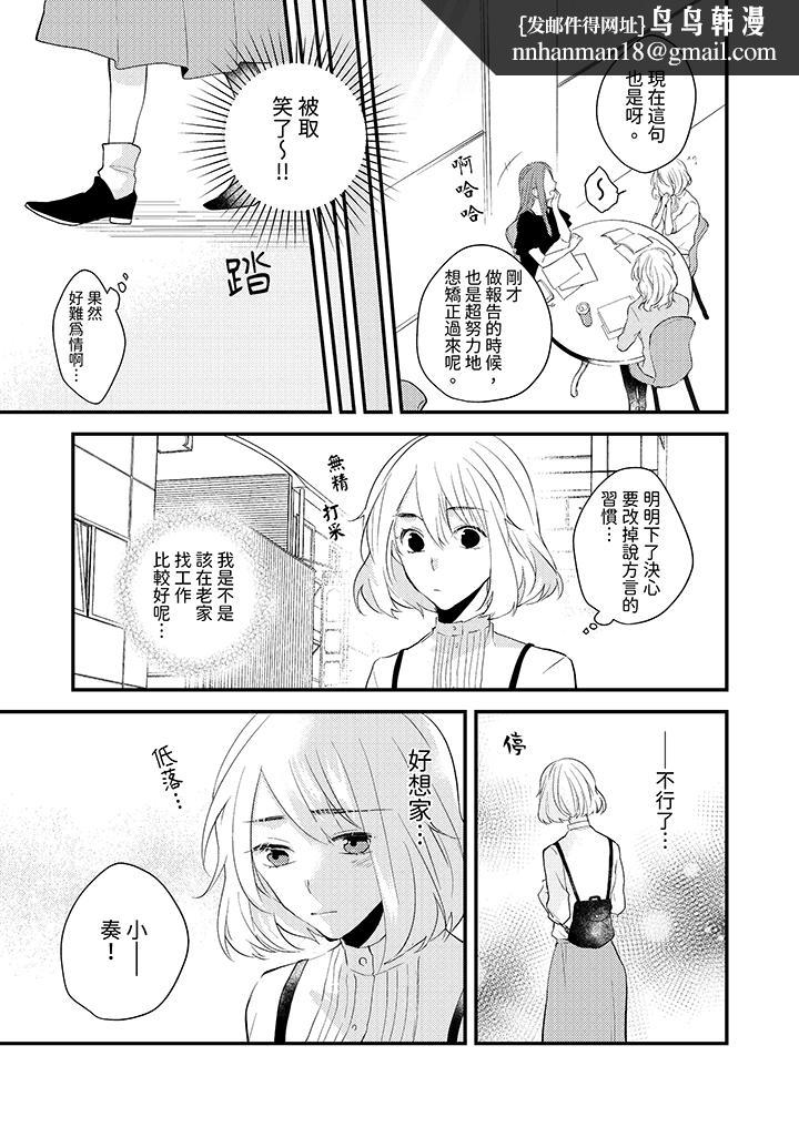 和轻浮又甜蜜的邮递员先生在玄关炽烈地做爱，第1話，第 8 页