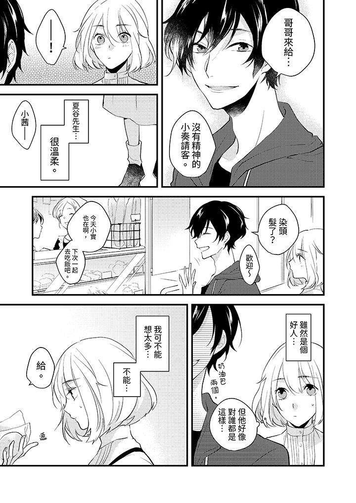 和轻浮又甜蜜的邮递员先生在玄关炽烈地做爱，第1話，第 12 页