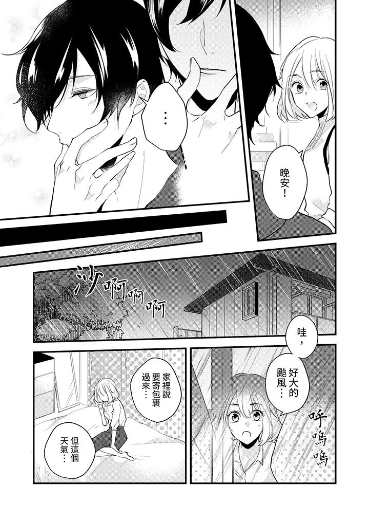 和轻浮又甜蜜的邮递员先生在玄关炽烈地做爱，第2話，第 5 页